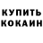 Cocaine Колумбийский Vetalya Shans